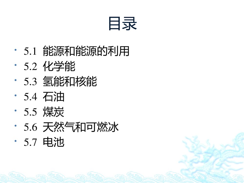 第五章·能源化学PPT课件下载2