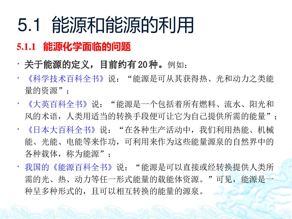 第五章·能源化学PPT课件下载3