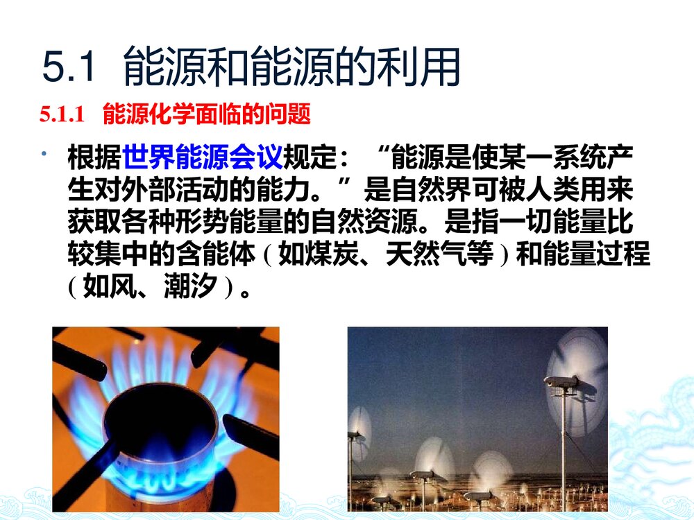 第五章·能源化学PPT课件下载4