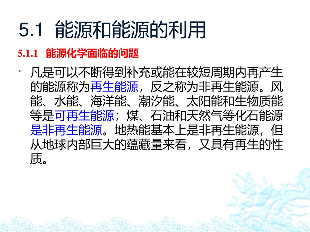 第五章·能源化学PPT课件下载5