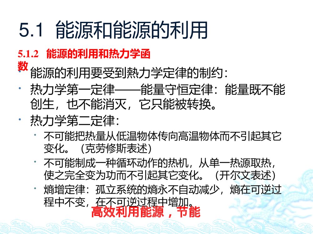 第五章·能源化学PPT课件下载9