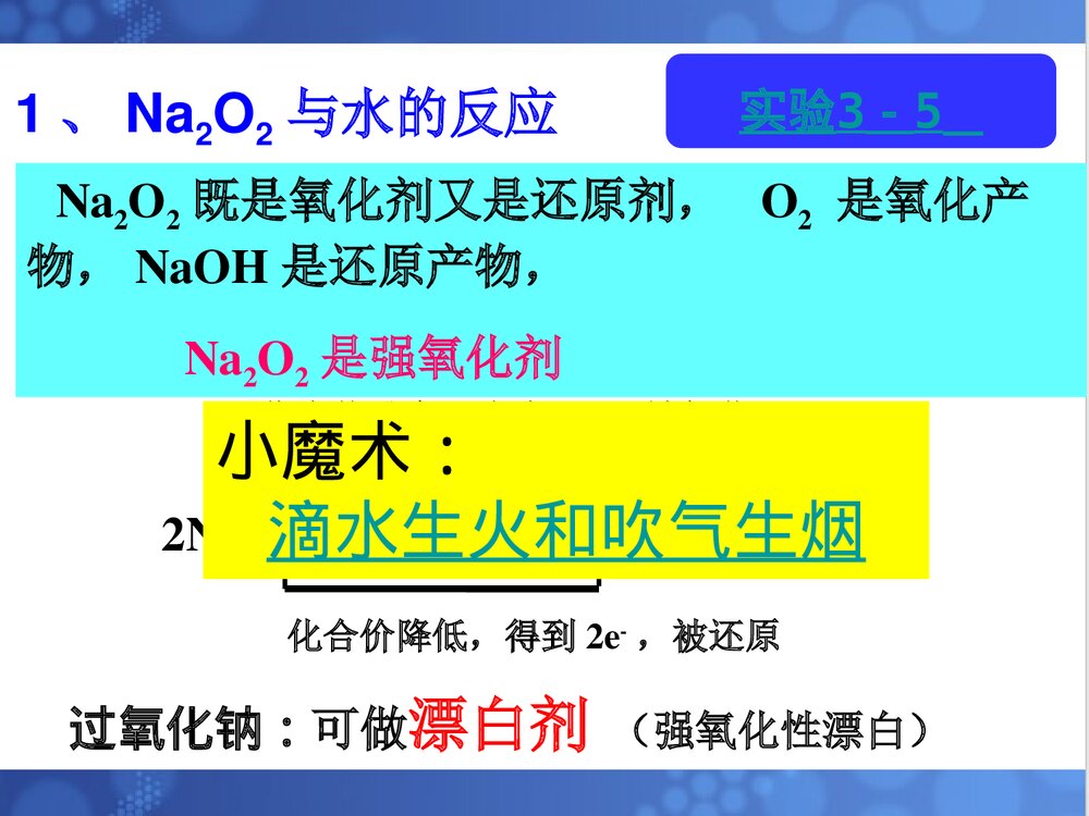 《3.2几种重要的金属化合物(第1课时)钠的重要化合物》化学必修一课件PPT下载7