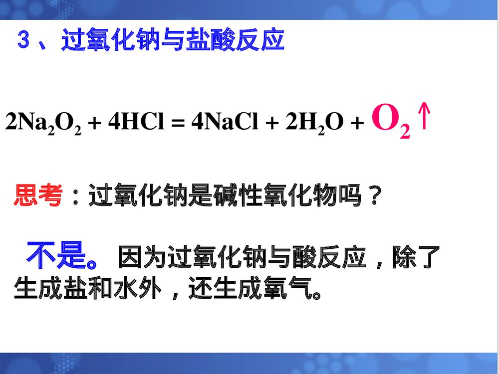 《3.2几种重要的金属化合物(第1课时)钠的重要化合物》化学必修一课件PPT下载10