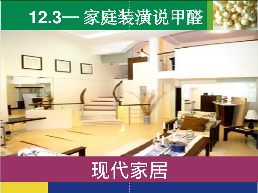 甲醛PPT课件下载(共21页)1