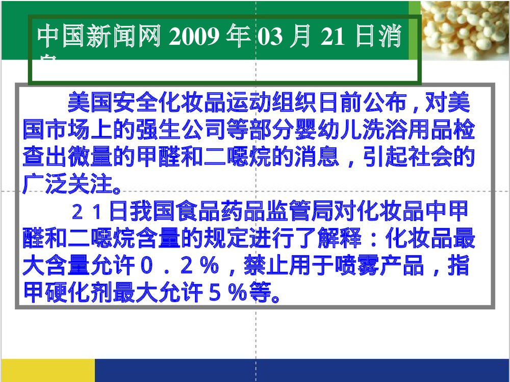 甲醛PPT课件下载(共21页)2