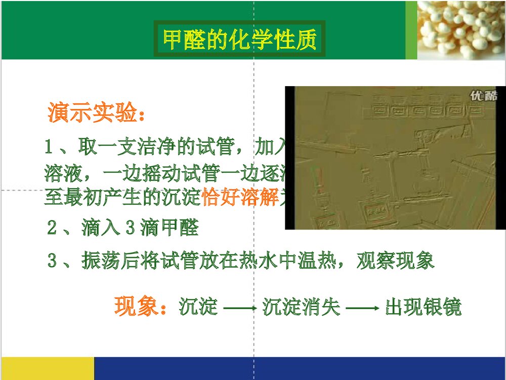 甲醛PPT课件下载(共21页)10
