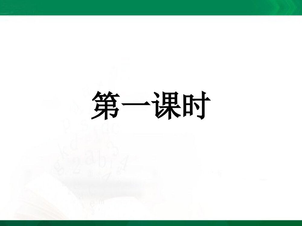 化学反应与能量PPT课件下载(共31页)2