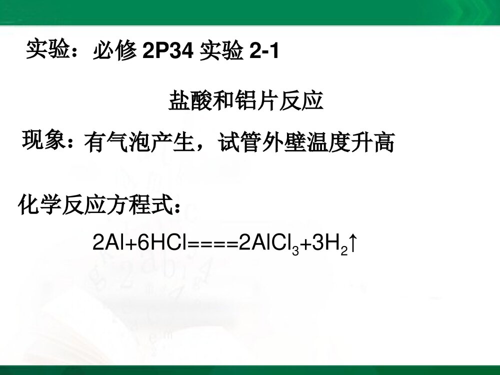 化学反应与能量PPT课件下载(共31页)3