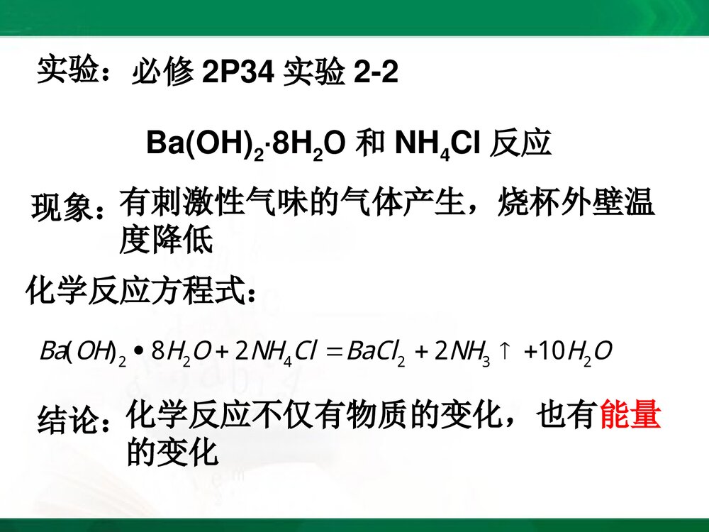 化学反应与能量PPT课件下载(共31页)4