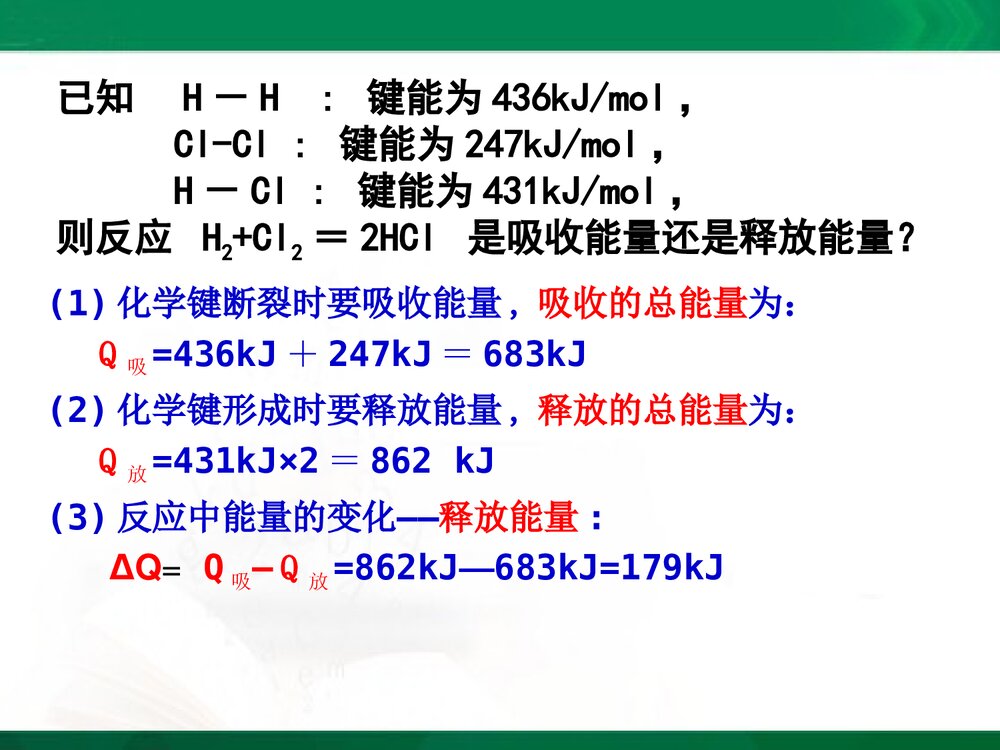 化学反应与能量PPT课件下载(共31页)9