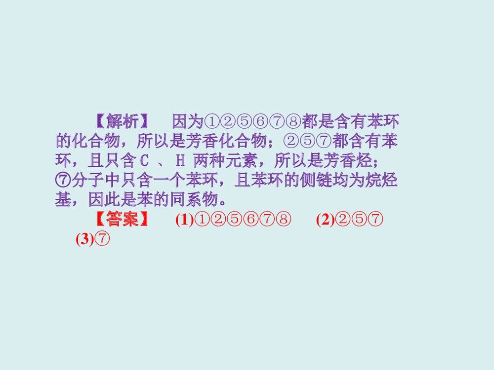 高中化学《第一章 认识有机化合物 第一节 机物的分类》PPT课件8