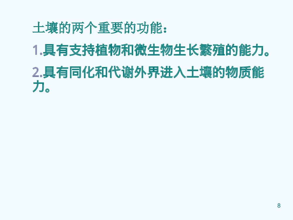 环境化学《第四章 土壤环境化学》教学PPT课件下载8