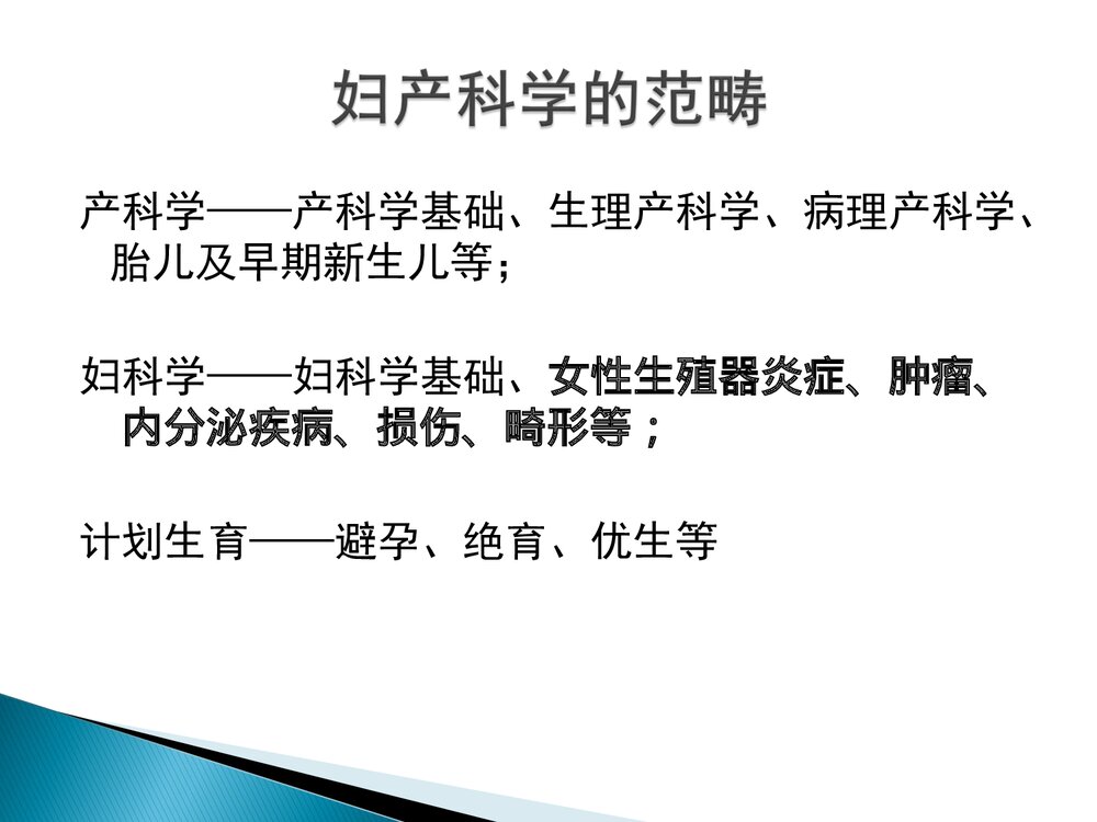 女性生殖系统培训课件PPT下载2
