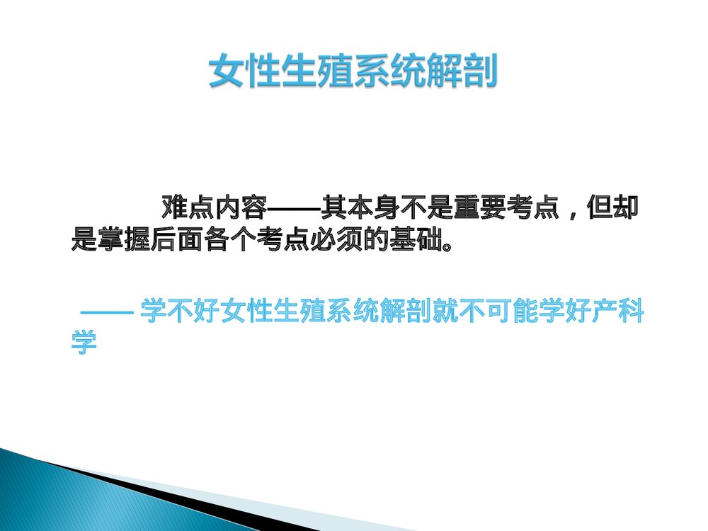 女性生殖系统培训课件PPT下载3