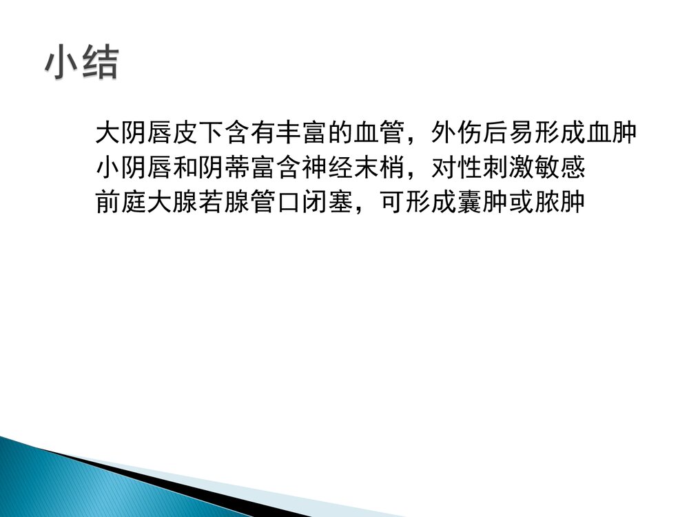 女性生殖系统培训课件PPT下载10
