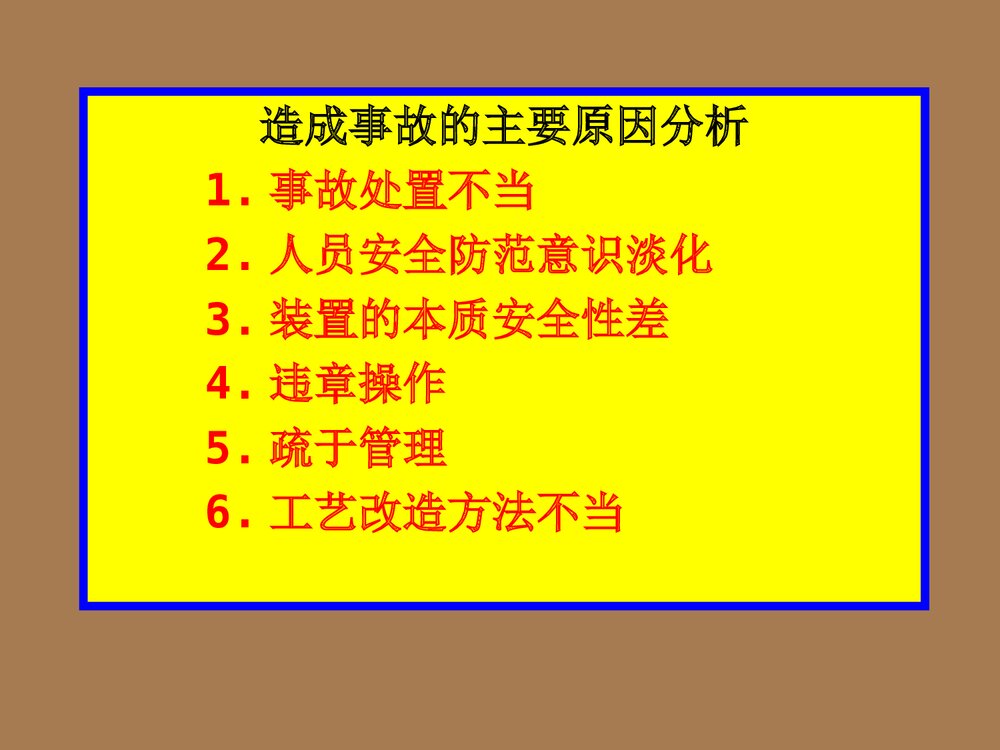 危险化学品事故案例PPT课件下载(共37页·可编辑修改)3