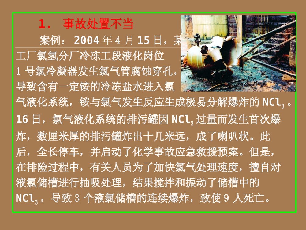 危险化学品事故案例PPT课件下载(共37页·可编辑修改)5
