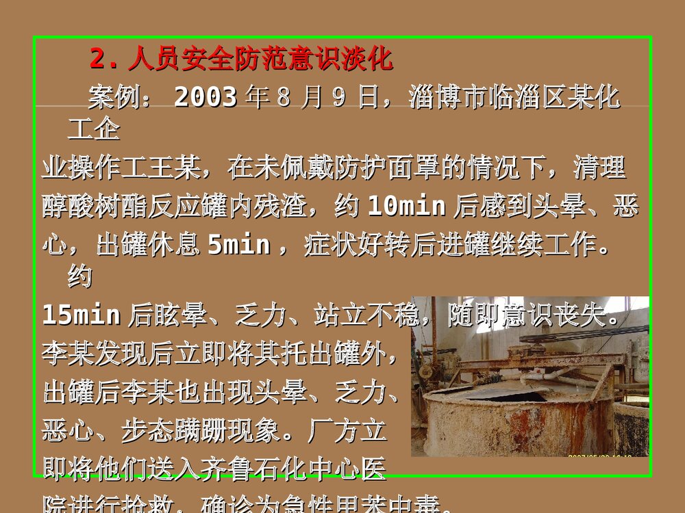 危险化学品事故案例PPT课件下载(共37页·可编辑修改)6