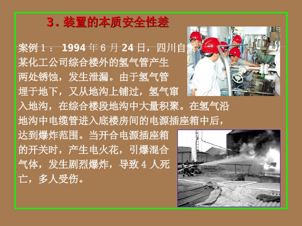 危险化学品事故案例PPT课件下载(共37页·可编辑修改)7