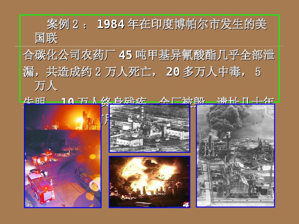 危险化学品事故案例PPT课件下载(共37页·可编辑修改)8