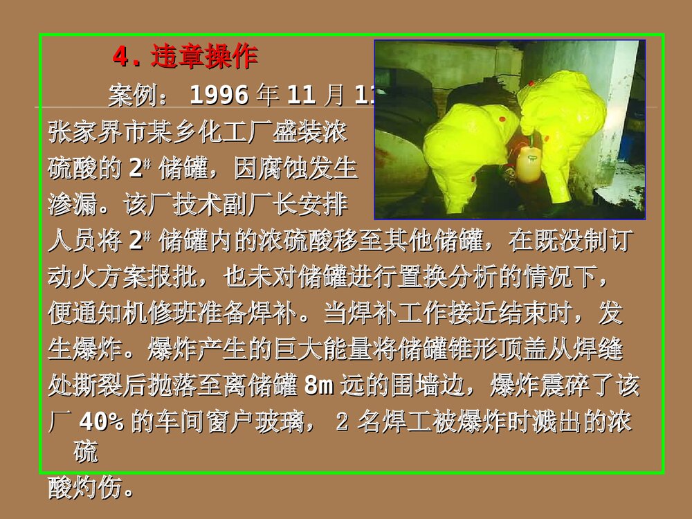 危险化学品事故案例PPT课件下载(共37页·可编辑修改)9