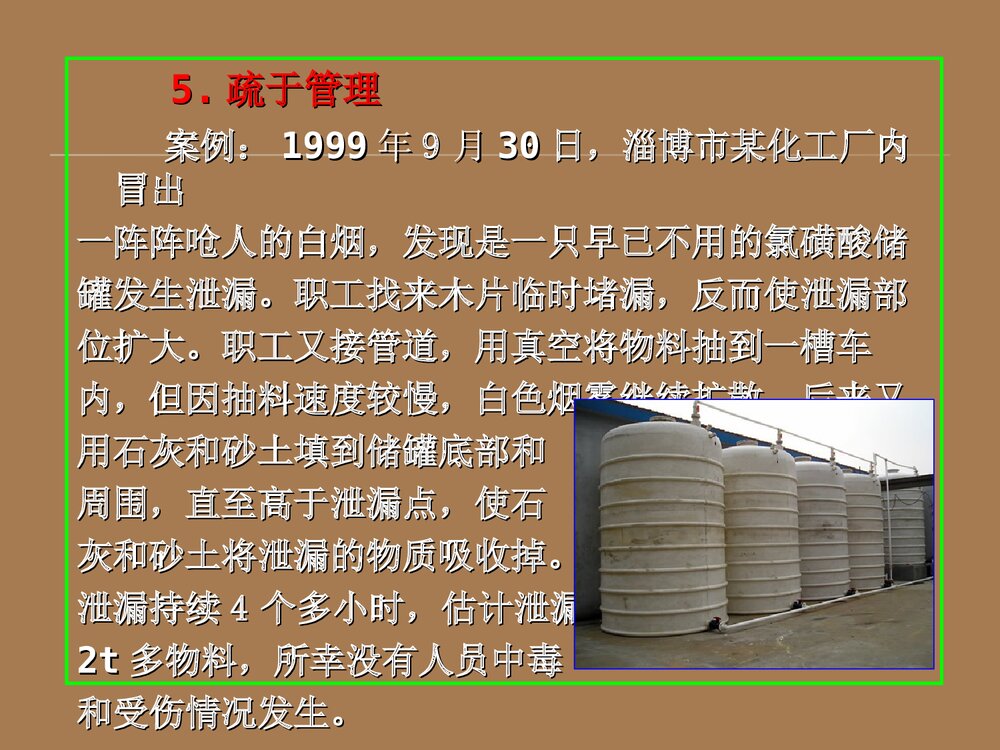 危险化学品事故案例PPT课件下载(共37页·可编辑修改)10