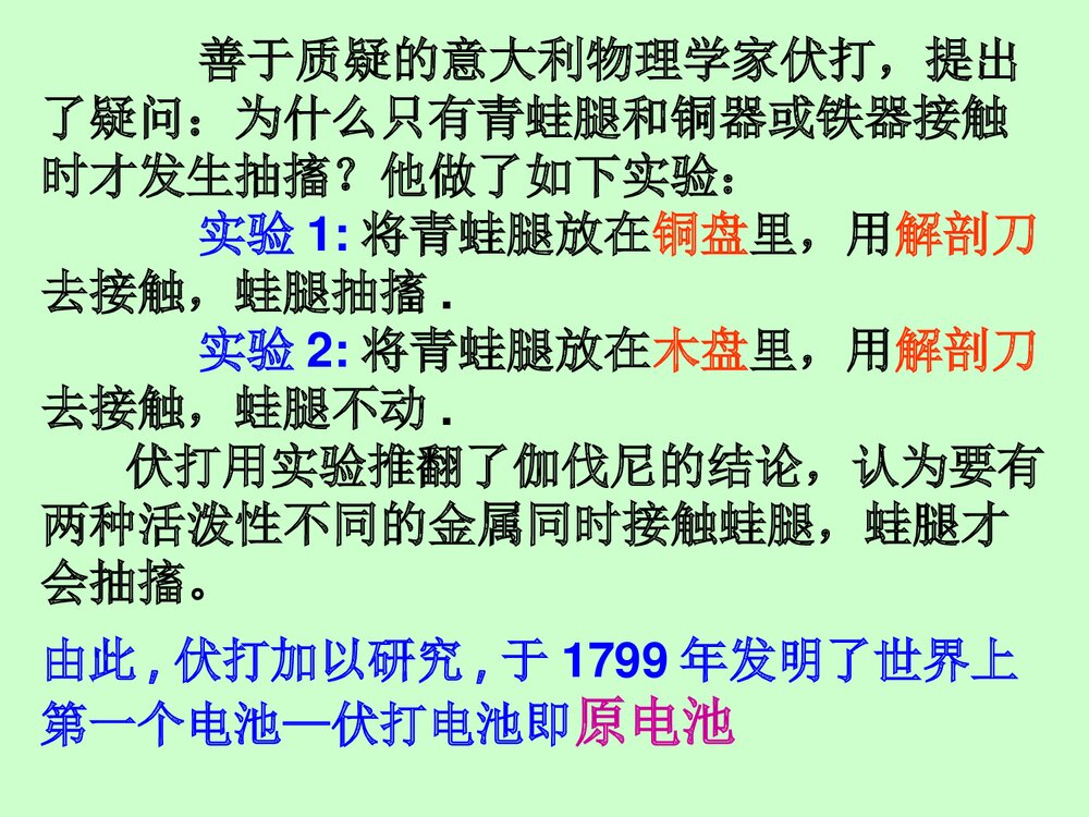《第四章 电化学基础 第一节 原电池》高中化学PPT课件下载(共30页)4