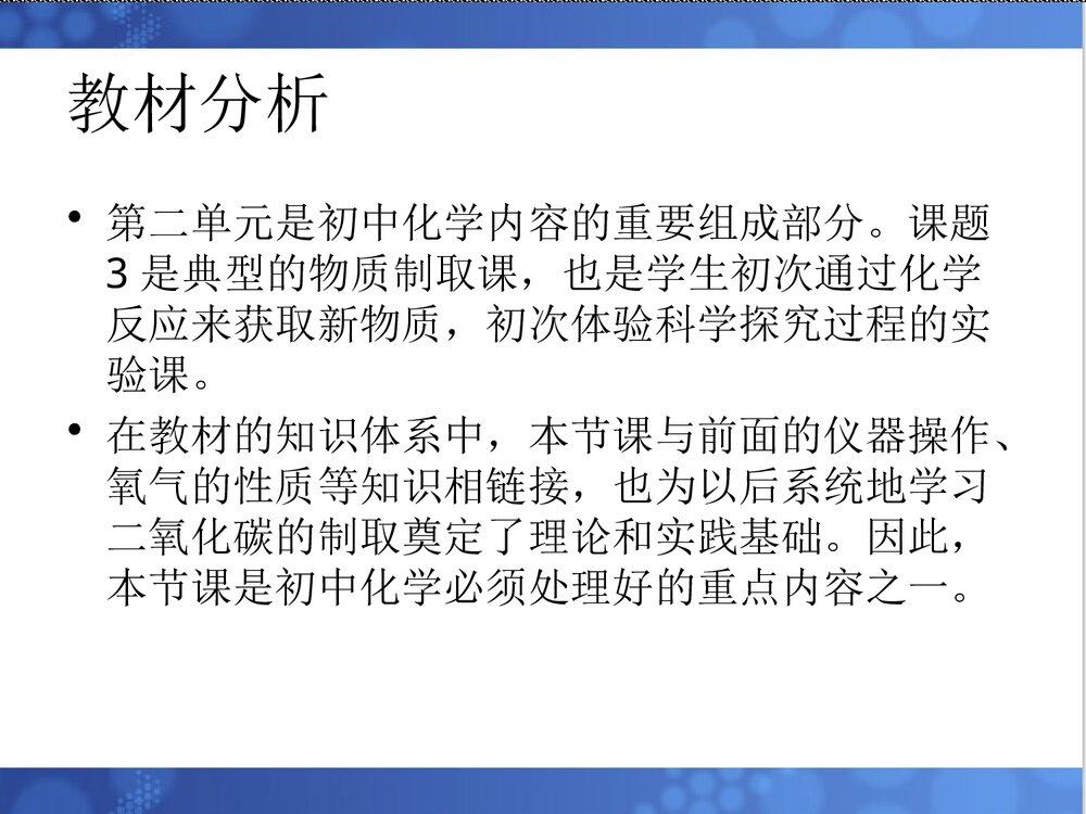 氧气的实验室制法PPT课件下载3