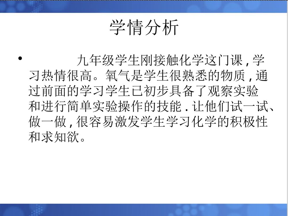 氧气的实验室制法PPT课件下载4