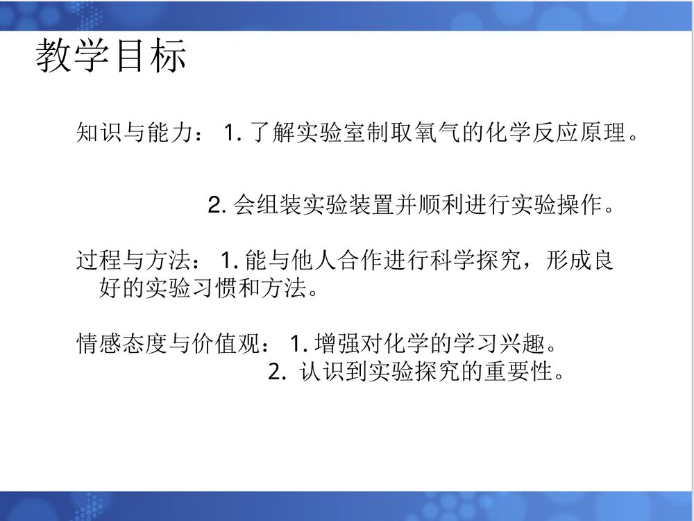 氧气的实验室制法PPT课件下载6