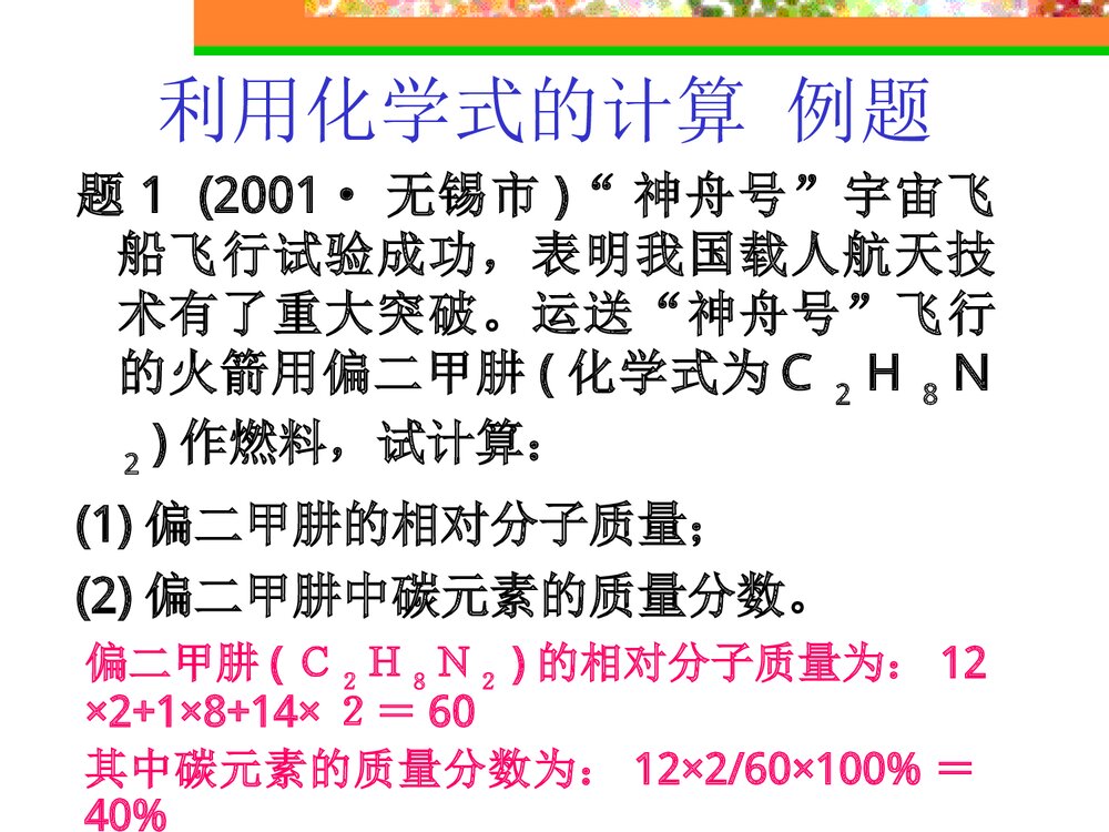 初中化学计算专题PPT课件下载(共26页)4