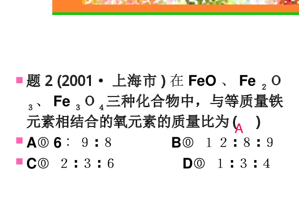 初中化学计算专题PPT课件下载(共26页)5