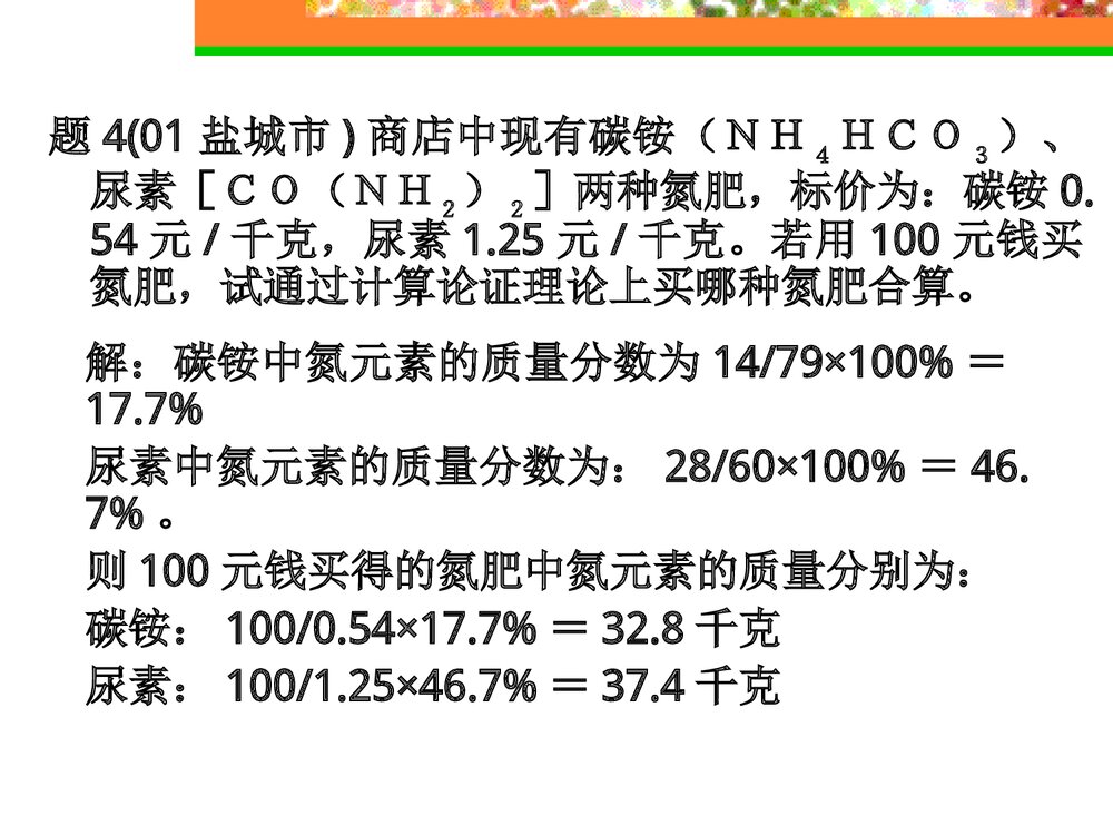 初中化学计算专题PPT课件下载(共26页)7
