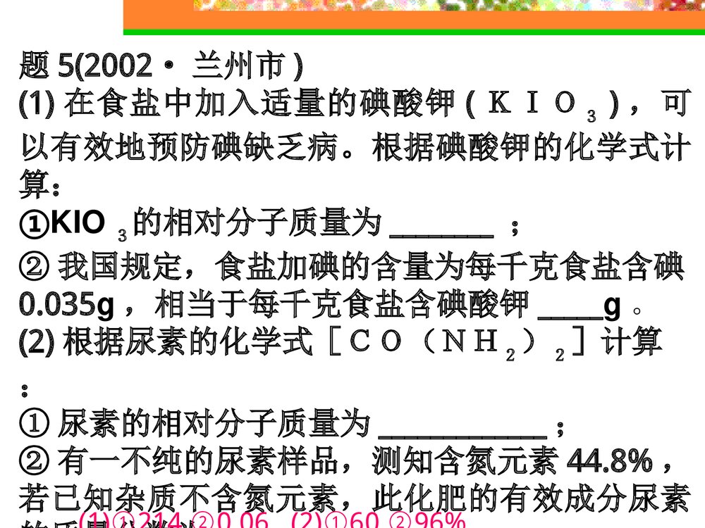 初中化学计算专题PPT课件下载(共26页)8
