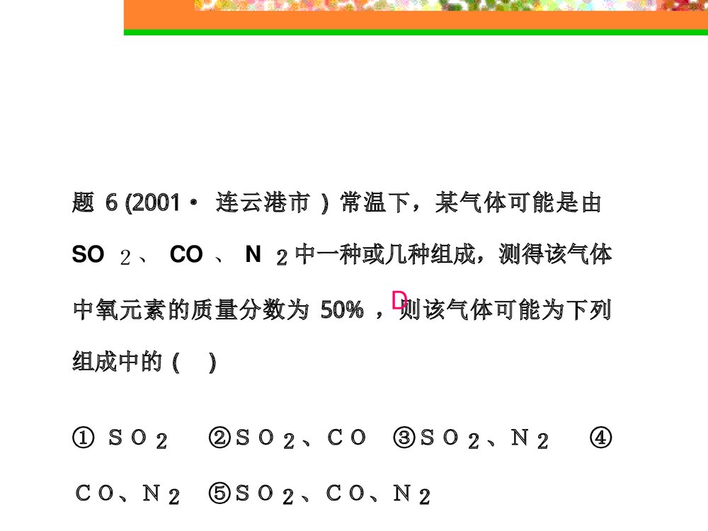 初中化学计算专题PPT课件下载(共26页)9