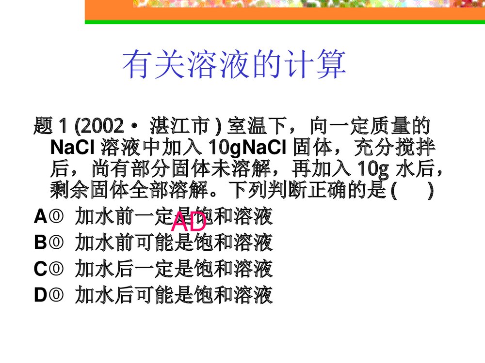 初中化学计算专题PPT课件下载(共26页)10