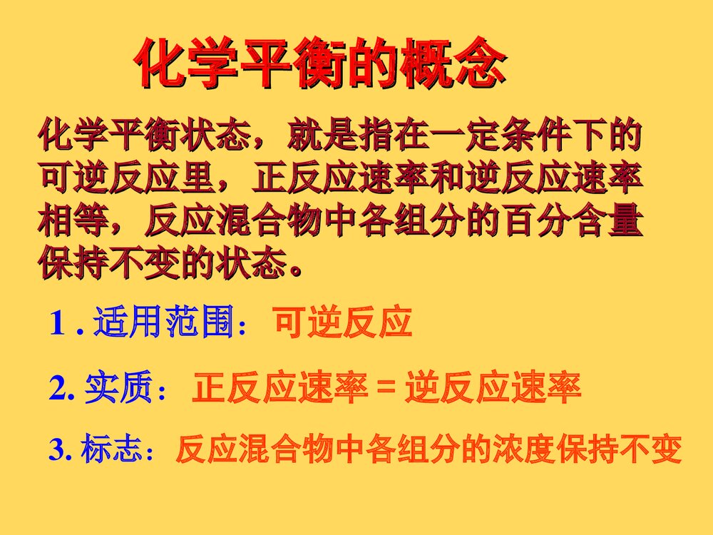 判断化学平衡的标志PPT课件下载1
