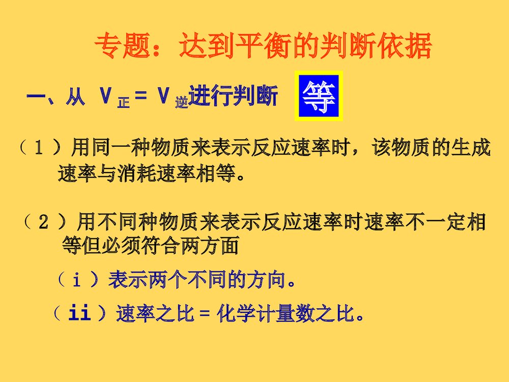 判断化学平衡的标志PPT课件下载3