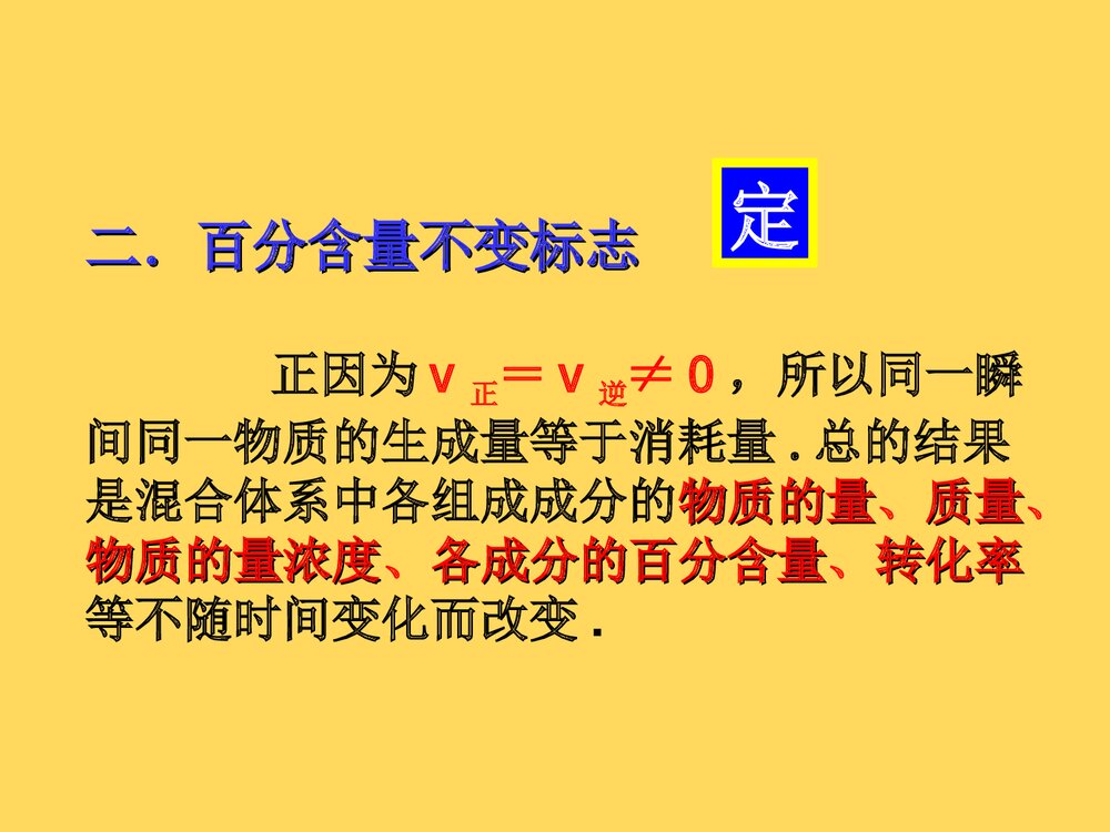 判断化学平衡的标志PPT课件下载5