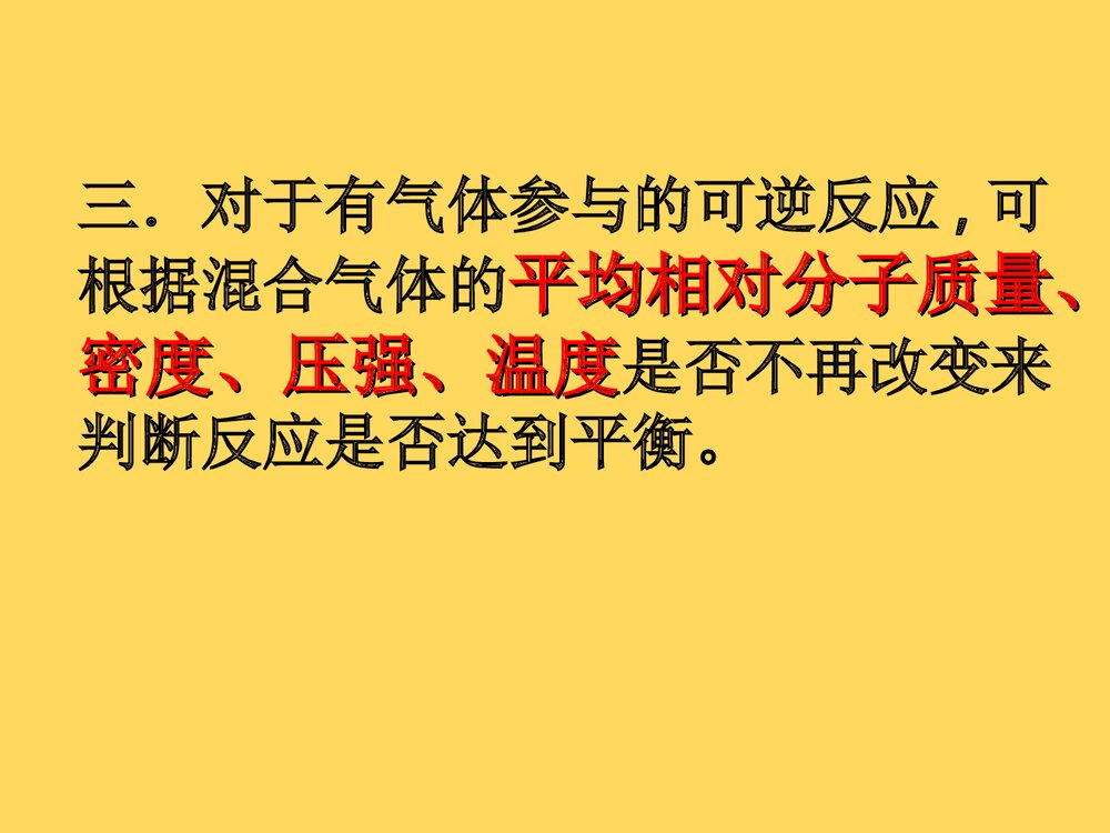 判断化学平衡的标志PPT课件下载6