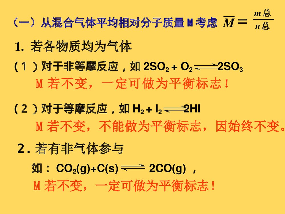 判断化学平衡的标志PPT课件下载7