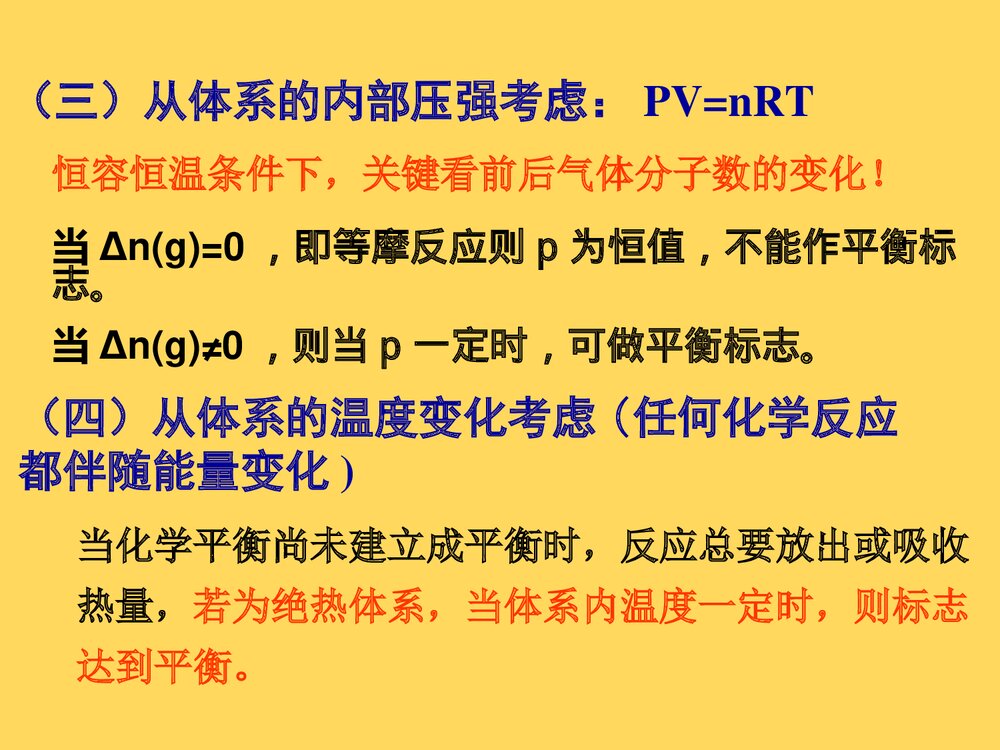 判断化学平衡的标志PPT课件下载9