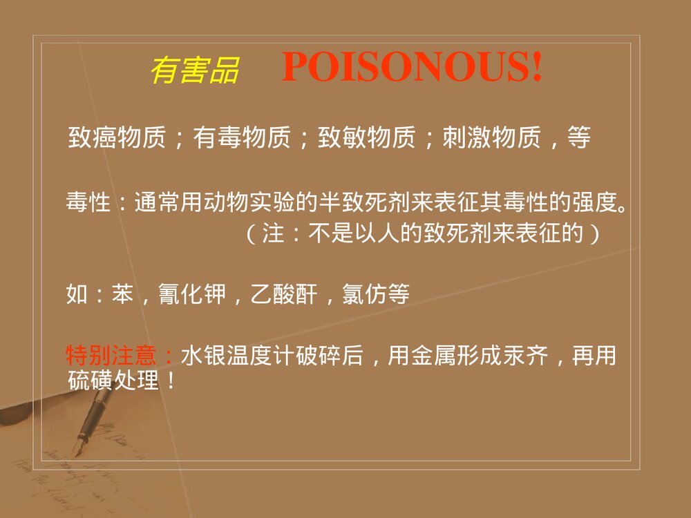 实验室安全管理PPT化学课件(共68页)6
