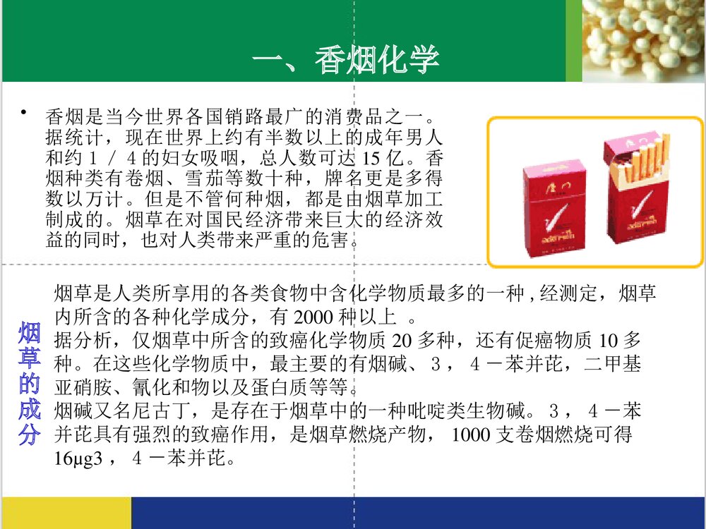 日常生活中的化学PPT课件下载(共63页·内容可编辑修改)4