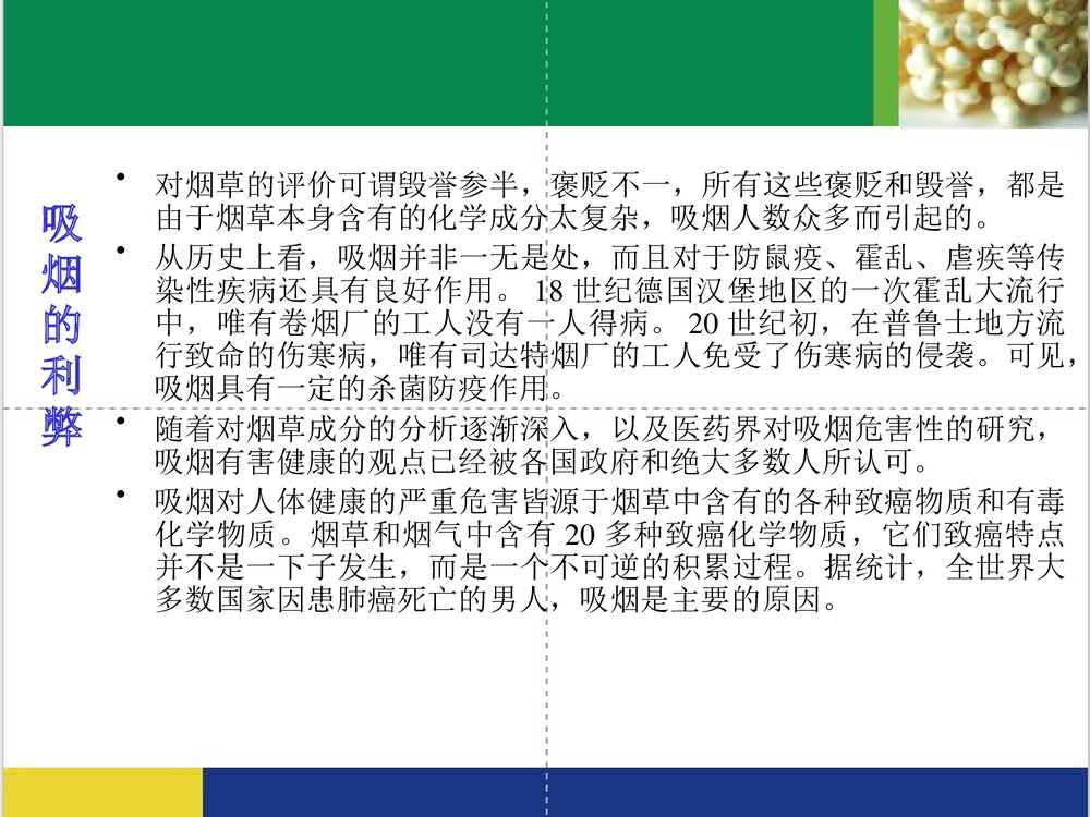 日常生活中的化学PPT课件下载(共63页·内容可编辑修改)5