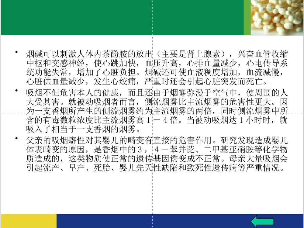 日常生活中的化学PPT课件下载(共63页·内容可编辑修改)6