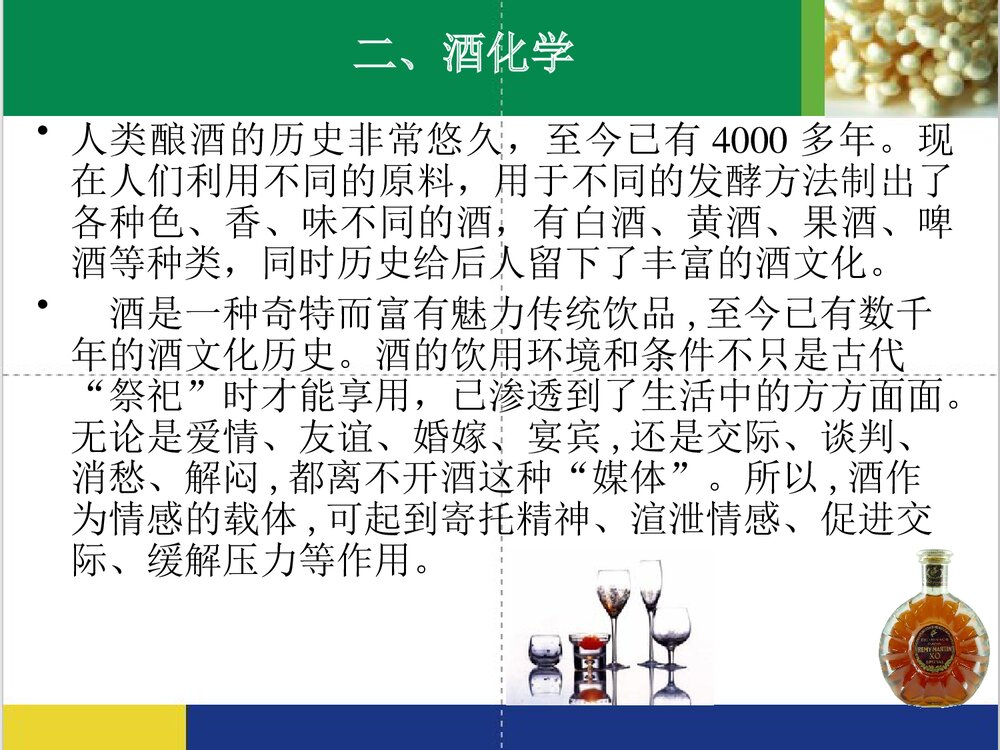 日常生活中的化学PPT课件下载(共63页·内容可编辑修改)7