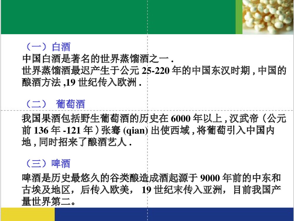 日常生活中的化学PPT课件下载(共63页·内容可编辑修改)8