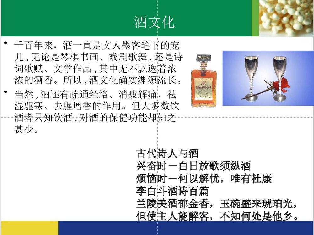 日常生活中的化学PPT课件下载(共63页·内容可编辑修改)9