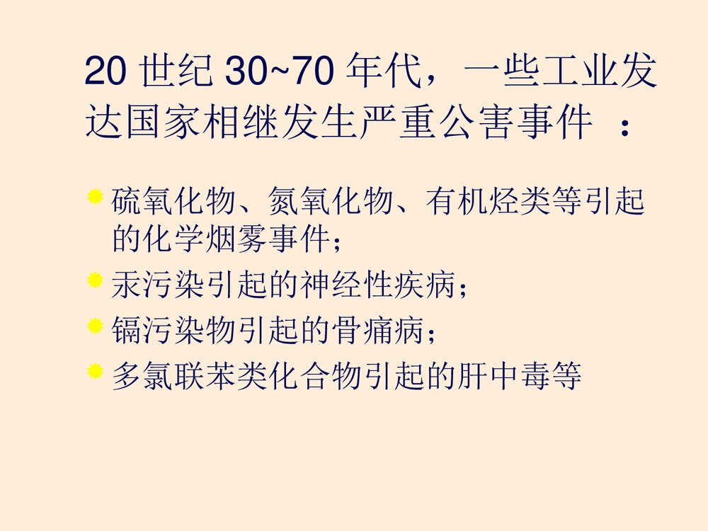 环境分析化学PPT课件下载(含内容·可编辑修改)3